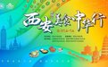 西安美食中华行昆明站盛大启幕
