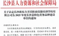 重磅！长沙新东方烹饪学校获评“湘菜星厨”特色劳务品牌建设单位