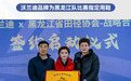 沃兰迪×黑龙江｜以鞋为契，共启体育荣耀新征程