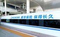 乘“中国速度”赴“美好之约”！新华保险高铁冠名品牌专列全国开行