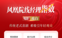 凤凰院线经理指数｜陈佩斯操刀《戏台》预测票房2亿，传统喜剧面临严峻市场考验