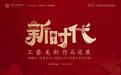 新时代工艺美术作品巡展-文化润疆·匠心传承