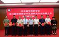 第十三届燕赵医学讲坛张锡纯学术思想研究暨河北省中医药学会张锡纯学术思想研究专业委员会换届大会举行
