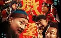 从话剧到电影，陈佩斯的《戏台》没丢魂
