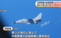 日本炒作中国军机“异常接近” 国防部回应