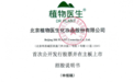 植物医生 IPO 申请落定，渠道矩阵引发行业聚焦