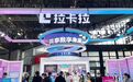 股东减持、业绩滑坡、合规顽疾缠身，拉卡拉“流血”赴港IPO