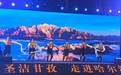 跨越4000公里来邀约，“雪域甘孜”走进哈尔滨！