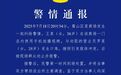 合肥万象城香奈儿柜姐与顾客当众互殴？警方通报