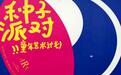 长沙华夏学校美术作品“萌”动湖南美术馆
