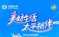 来了！第六届“吉象节·太平客户节”主题海报和标识