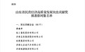 山东公示民营经济高质量发展突出贡献奖拟表彰对象