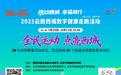 2025“云跑西城”再启新程 数字赋能点亮全民健身新图景