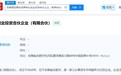 安徽国控高校成果转化创投合伙企业成立