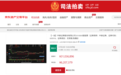 什么情况？这家上市券商股票遭拍卖
