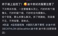 合肥一迪卡侬试衣间门缝外有全向摄像头？客服、门店回应！