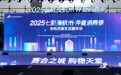 杭州西博消费季2025七彩夜杭州·仲夏消费季余杭完美生活嘉年华盛大启动