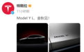 特斯拉Model Y L官宣后，李想、李斌等高管回应