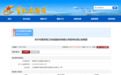 串通投标！南京理工科技园被暂停全军采购