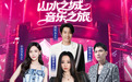 庐山给八里湖演唱会的"专属服务"来了！
