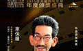 第62届亚太影展落幕 资深演员车保罗温情亮相