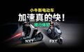 小牛新电动车FXT/NXT骑行体验：加速是真的快！#小牛电动##小牛