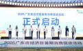超200场活动来袭，广东启动暑期促消费活动
