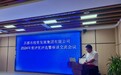 昌都市投资发展集团有限公司2024年度评优评先工作暨座谈交流会顺利召开