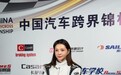 陈思诺：从音乐到赛道，巾帼不让须眉的华丽逆袭
