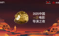 与烟台相约电影火热的夏天！“2025中国电影导演之夜”