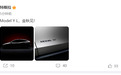 特斯拉：Model Y L将于今年秋季发布
