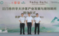 院士专家齐聚！以茶为媒！推介开平大沙茶！