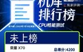 荣耀 X70测试结果发布：续航超13小时位列第一｜榜单第74期