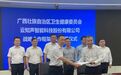 云知声与广西壮族自治区卫生健康委员会达成战略合作，共绘“AI+医疗”高质量发展新蓝图