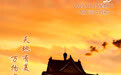 “你好，运河”（86）：万物有光
