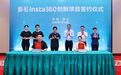 影石创新华东区域总部落户苏州