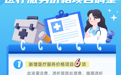 增项+降价！济南市21项透析类医疗服务价格项目调整