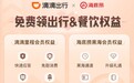 滴滴与海底捞实现会籍互通 滴滴会员V8直通海底捞黑海体验