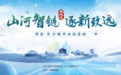 西安×长沙 开启一场关于“未来”的对话！