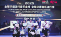 白鹿原上听潮音：《全球华语流行音乐金榜》《全球华语音乐流行榜》走进关中
