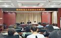 长春市绿园区铁西街道召开全员招商动员部署会