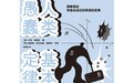 徐贲｜人工智能时代的“人类愚蠢”