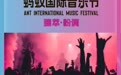 第37届中国·哈尔滨之夏音乐会—蚂蚁国际音乐节，邀您共赴夏日激情音乐之旅！