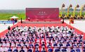 又一重大项目在长春北湖精细化工新材料产业示范园开工