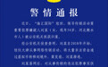 湖南衡阳警方：“海汇国际”传销案重要嫌犯刘某被抓获