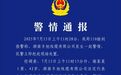 砸记者设备的谢某某，已被刑拘！湖南省广播电视协会声明