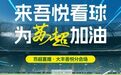 来盐城大丰吾悦广场，共赴苏超观赛盛宴