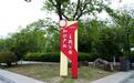 让知识产权走进生活：江苏省首个知识产权主题公园有“新配方”