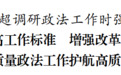 响水县委书记郭超调研政法工作