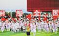 保定 阜平：“村超”魅力大 乡村活力足